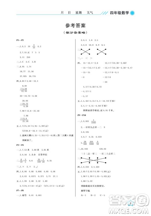 武汉出版社2019开心假期暑假作业四年级数学北师大版答案