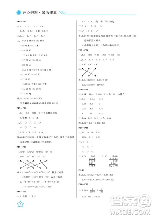 武汉出版社2019开心假期暑假作业四年级数学北师大版答案