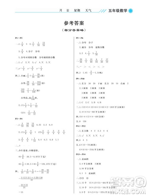 武汉出版社2019开心假期暑假作业五年级数学北师大版答案