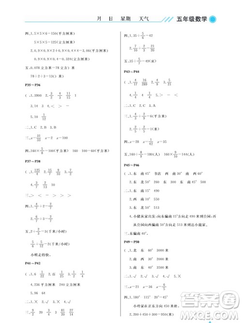 武汉出版社2019开心假期暑假作业五年级数学北师大版答案