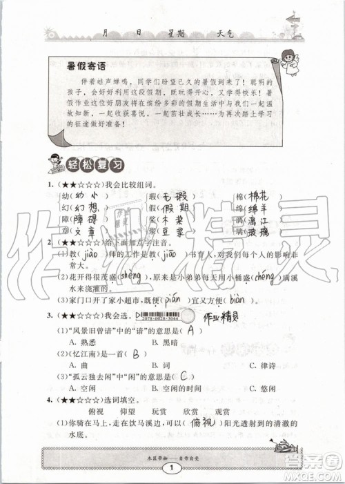 2019版长江暑假作业小学四年级语文人教版参考答案 2019版长江暑假作业小学四年级语文人教版参考答案