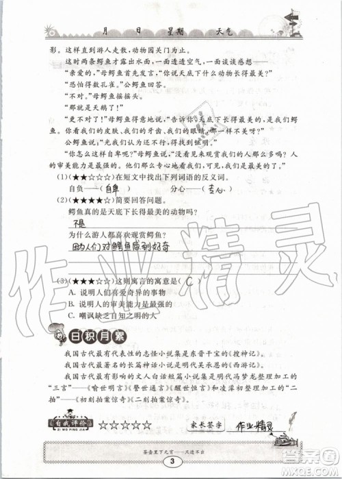 2019版长江暑假作业小学四年级语文人教版参考答案 2019版长江暑假作业小学四年级语文人教版参考答案