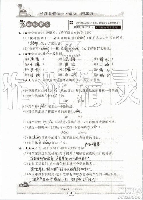 2019版长江暑假作业小学四年级语文人教版参考答案 2019版长江暑假作业小学四年级语文人教版参考答案