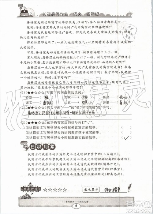 2019版长江暑假作业小学四年级语文人教版参考答案 2019版长江暑假作业小学四年级语文人教版参考答案