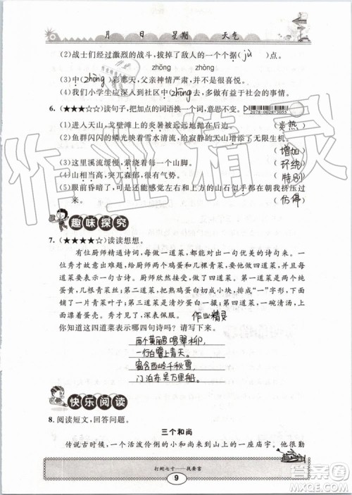 2019版长江暑假作业小学四年级语文人教版参考答案 2019版长江暑假作业小学四年级语文人教版参考答案