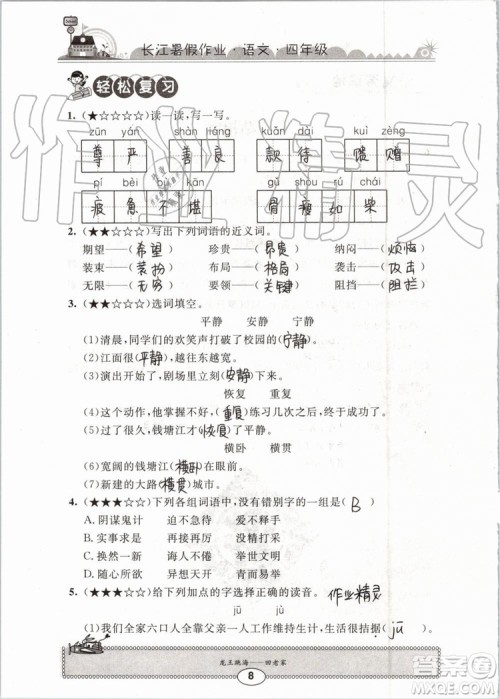 2019版长江暑假作业小学四年级语文人教版参考答案 2019版长江暑假作业小学四年级语文人教版参考答案
