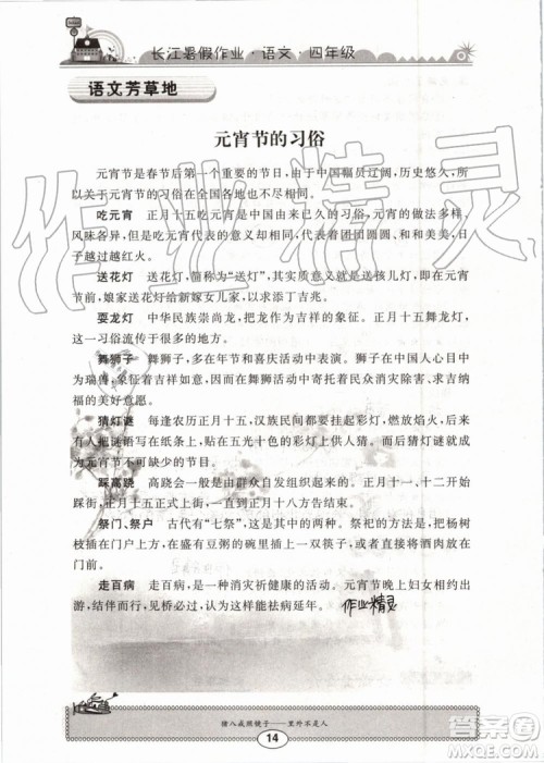 2019版长江暑假作业小学四年级语文人教版参考答案 2019版长江暑假作业小学四年级语文人教版参考答案