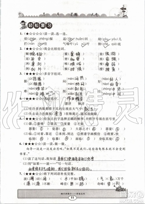 2019版长江暑假作业小学四年级语文人教版参考答案 2019版长江暑假作业小学四年级语文人教版参考答案