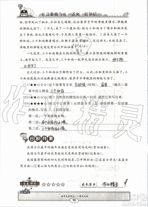 2019版长江暑假作业小学四年级语文人教版参考答案 2019版长江暑假作业小学四年级语文人教版参考答案