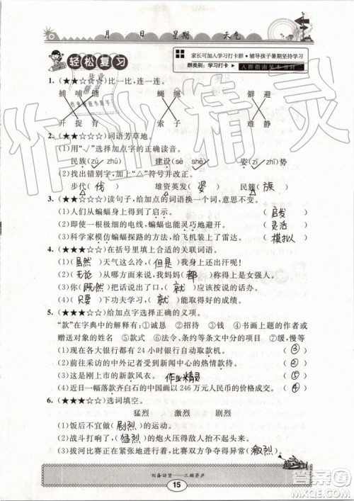 2019版长江暑假作业小学四年级语文人教版参考答案 2019版长江暑假作业小学四年级语文人教版参考答案