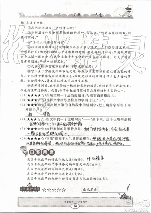 2019版长江暑假作业小学四年级语文人教版参考答案 2019版长江暑假作业小学四年级语文人教版参考答案