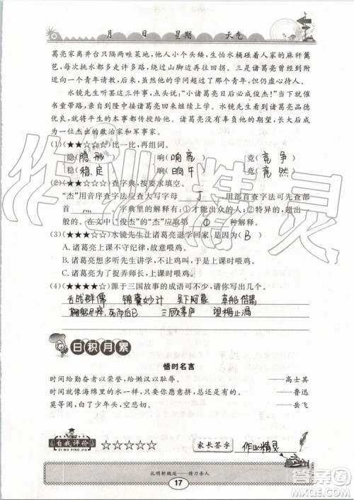 2019版长江暑假作业小学四年级语文人教版参考答案 2019版长江暑假作业小学四年级语文人教版参考答案