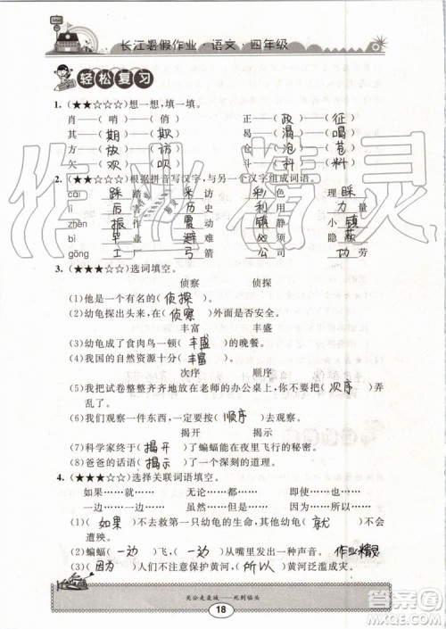 2019版长江暑假作业小学四年级语文人教版参考答案 2019版长江暑假作业小学四年级语文人教版参考答案