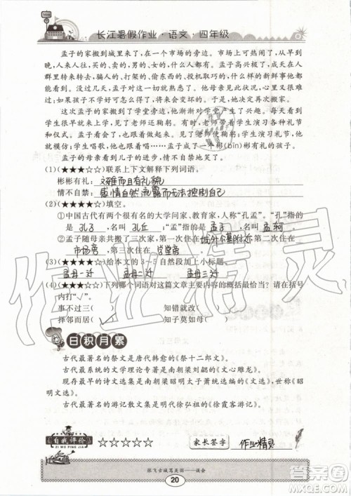 2019版长江暑假作业小学四年级语文人教版参考答案 2019版长江暑假作业小学四年级语文人教版参考答案