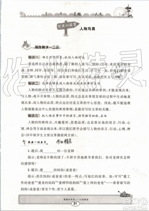 2019版长江暑假作业小学四年级语文人教版参考答案 2019版长江暑假作业小学四年级语文人教版参考答案
