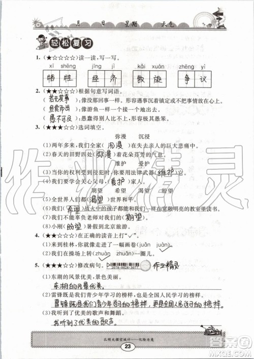 2019版长江暑假作业小学四年级语文人教版参考答案 2019版长江暑假作业小学四年级语文人教版参考答案