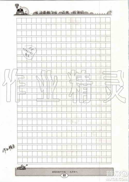 2019版长江暑假作业小学四年级语文人教版参考答案 2019版长江暑假作业小学四年级语文人教版参考答案