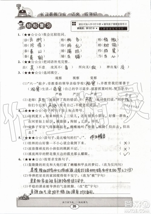 2019版长江暑假作业小学四年级语文人教版参考答案 2019版长江暑假作业小学四年级语文人教版参考答案