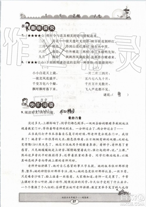 2019版长江暑假作业小学四年级语文人教版参考答案 2019版长江暑假作业小学四年级语文人教版参考答案