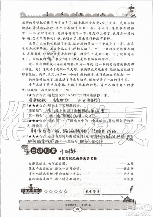 2019版长江暑假作业小学四年级语文人教版参考答案 2019版长江暑假作业小学四年级语文人教版参考答案