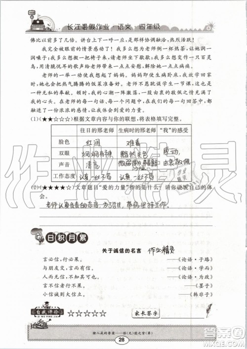 2019版长江暑假作业小学四年级语文人教版参考答案 2019版长江暑假作业小学四年级语文人教版参考答案