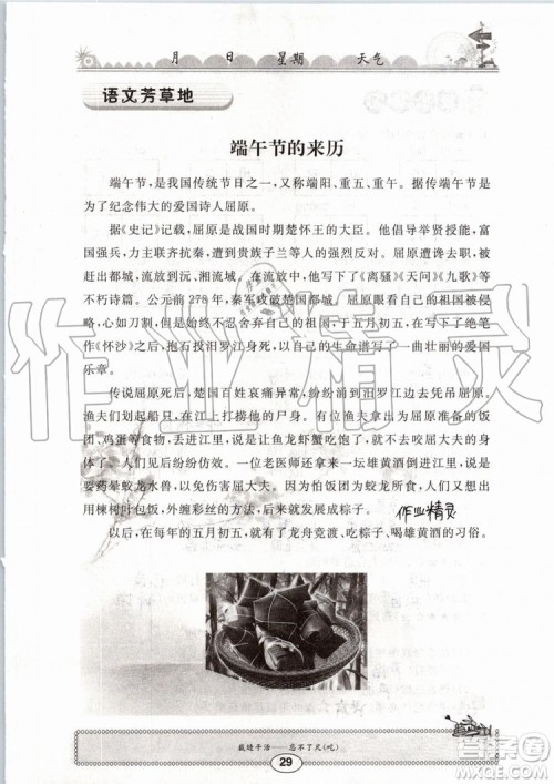 2019版长江暑假作业小学四年级语文人教版参考答案 2019版长江暑假作业小学四年级语文人教版参考答案