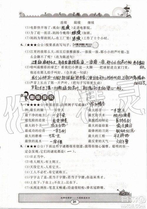 2019版长江暑假作业小学四年级语文人教版参考答案 2019版长江暑假作业小学四年级语文人教版参考答案