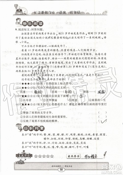 2019版长江暑假作业小学四年级语文人教版参考答案