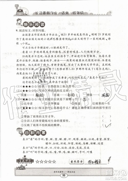 2019版长江暑假作业小学四年级语文人教版参考答案 2019版长江暑假作业小学四年级语文人教版参考答案