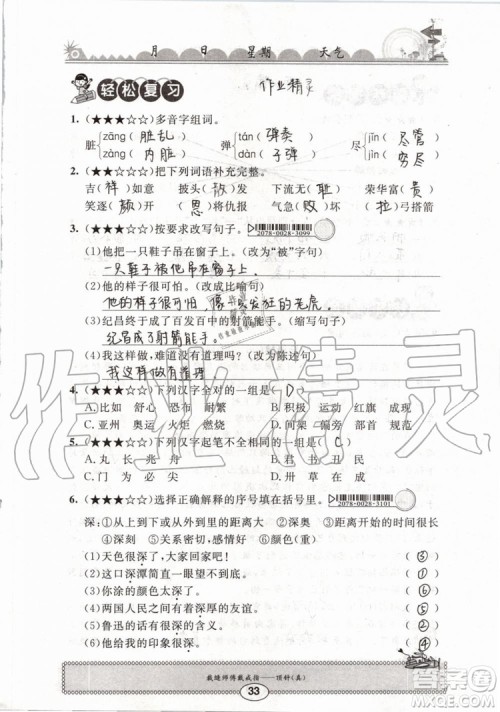 2019版长江暑假作业小学四年级语文人教版参考答案 2019版长江暑假作业小学四年级语文人教版参考答案