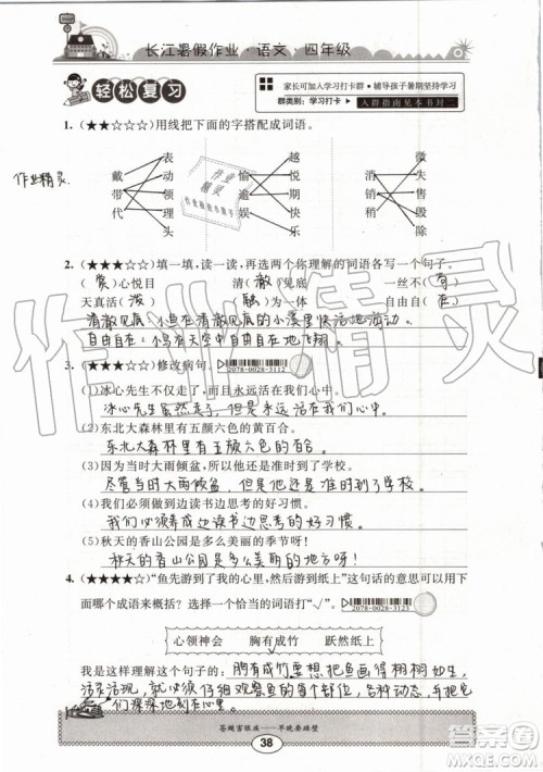 2019版长江暑假作业小学四年级语文人教版参考答案 2019版长江暑假作业小学四年级语文人教版参考答案