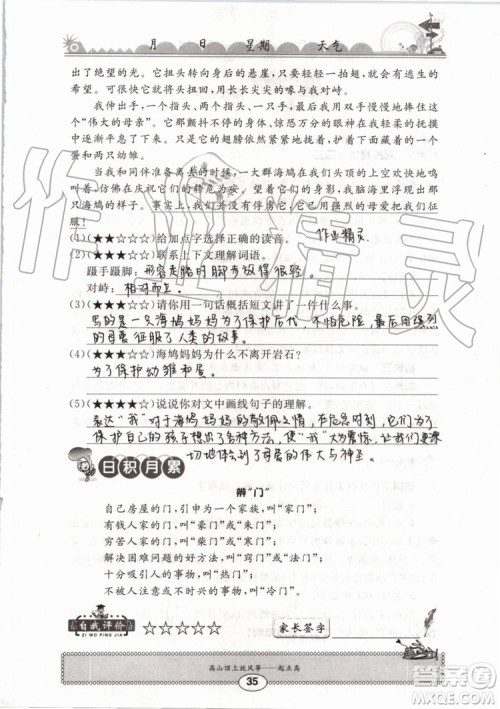 2019版长江暑假作业小学四年级语文人教版参考答案 2019版长江暑假作业小学四年级语文人教版参考答案