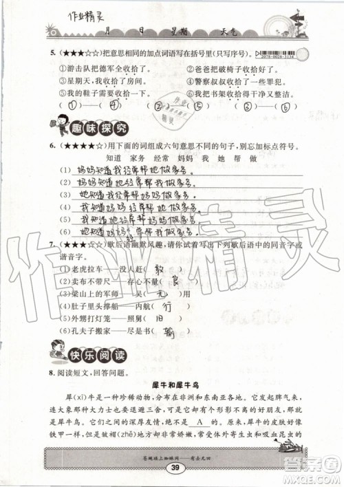 2019版长江暑假作业小学四年级语文人教版参考答案 2019版长江暑假作业小学四年级语文人教版参考答案