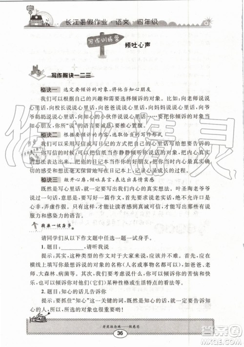 2019版长江暑假作业小学四年级语文人教版参考答案 2019版长江暑假作业小学四年级语文人教版参考答案