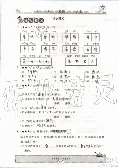 2019版长江暑假作业小学四年级语文人教版参考答案 2019版长江暑假作业小学四年级语文人教版参考答案