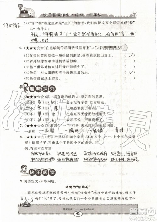 2019版长江暑假作业小学四年级语文人教版参考答案 2019版长江暑假作业小学四年级语文人教版参考答案