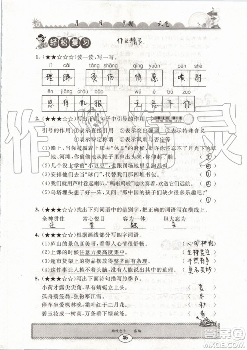 2019版长江暑假作业小学四年级语文人教版参考答案 2019版长江暑假作业小学四年级语文人教版参考答案
