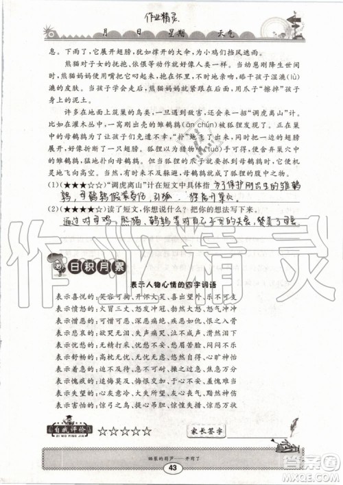 2019版长江暑假作业小学四年级语文人教版参考答案 2019版长江暑假作业小学四年级语文人教版参考答案