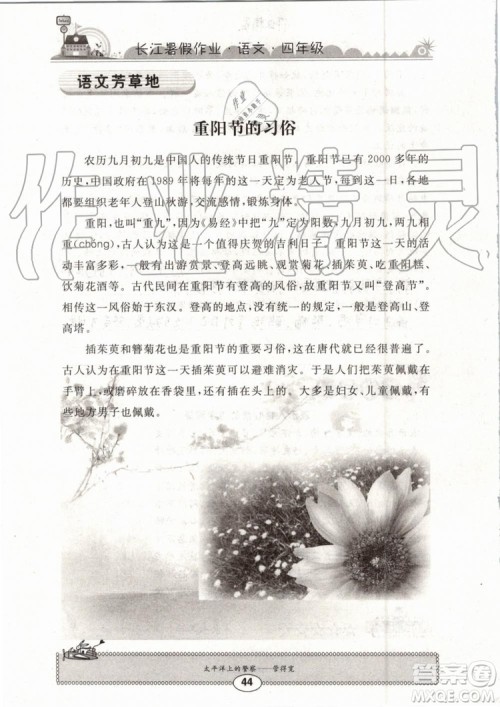 2019版长江暑假作业小学四年级语文人教版参考答案 2019版长江暑假作业小学四年级语文人教版参考答案