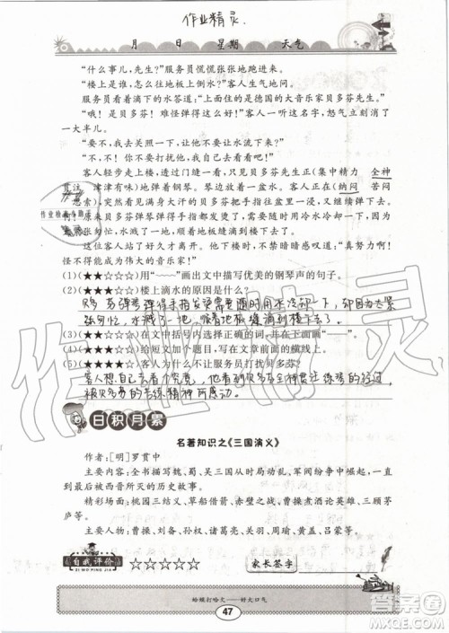 2019版长江暑假作业小学四年级语文人教版参考答案 2019版长江暑假作业小学四年级语文人教版参考答案