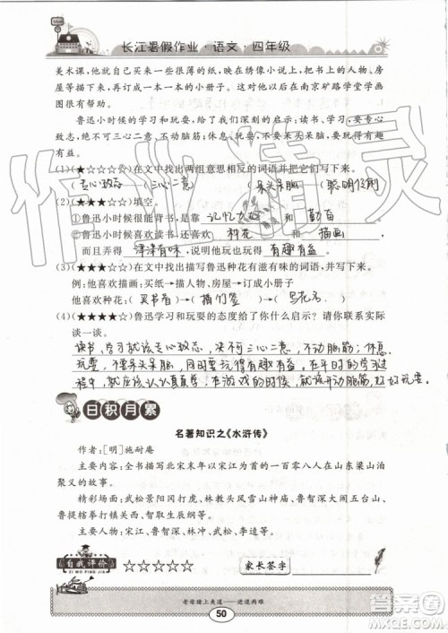 2019版长江暑假作业小学四年级语文人教版参考答案 2019版长江暑假作业小学四年级语文人教版参考答案