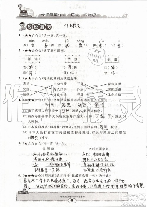 2019版长江暑假作业小学四年级语文人教版参考答案 2019版长江暑假作业小学四年级语文人教版参考答案
