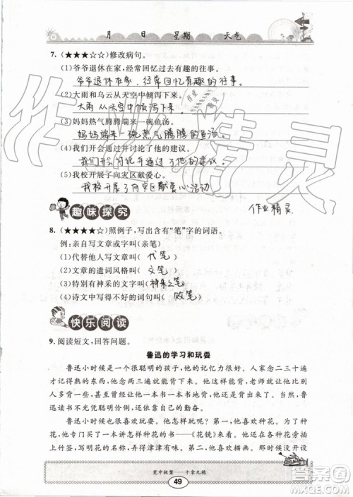 2019版长江暑假作业小学四年级语文人教版参考答案 2019版长江暑假作业小学四年级语文人教版参考答案