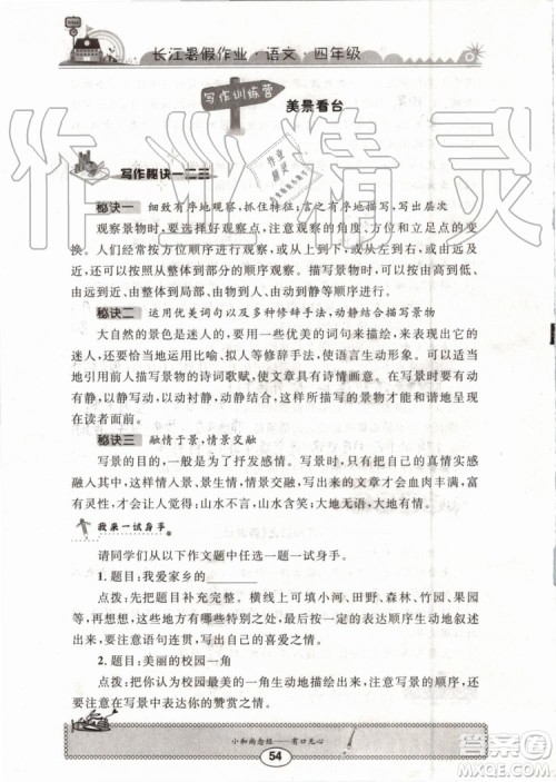 2019版长江暑假作业小学四年级语文人教版参考答案 2019版长江暑假作业小学四年级语文人教版参考答案