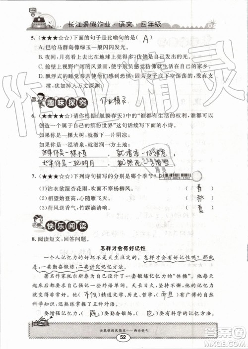 2019版长江暑假作业小学四年级语文人教版参考答案 2019版长江暑假作业小学四年级语文人教版参考答案