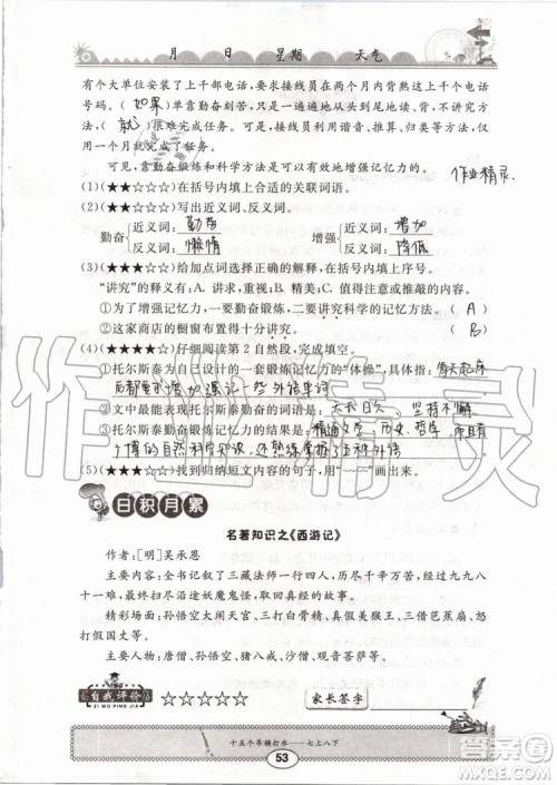 2019版长江暑假作业小学四年级语文人教版参考答案 2019版长江暑假作业小学四年级语文人教版参考答案