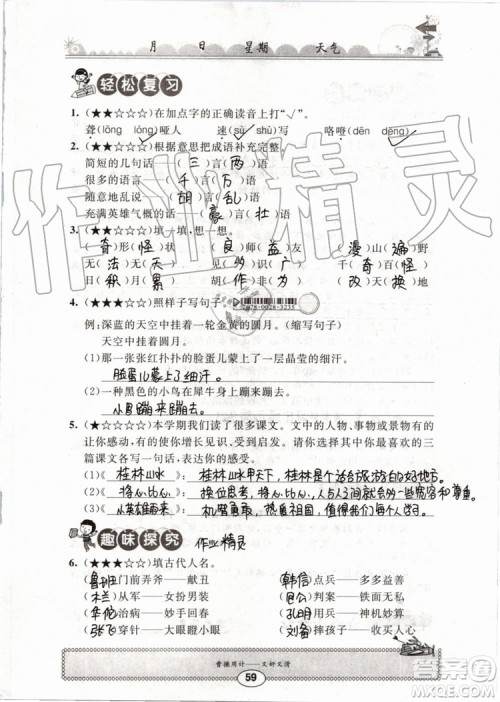 2019版长江暑假作业小学四年级语文人教版参考答案 2019版长江暑假作业小学四年级语文人教版参考答案