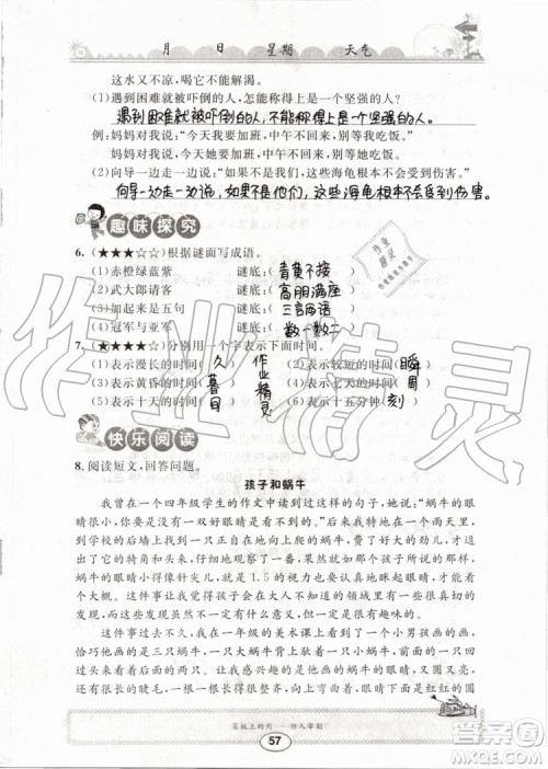 2019版长江暑假作业小学四年级语文人教版参考答案 2019版长江暑假作业小学四年级语文人教版参考答案