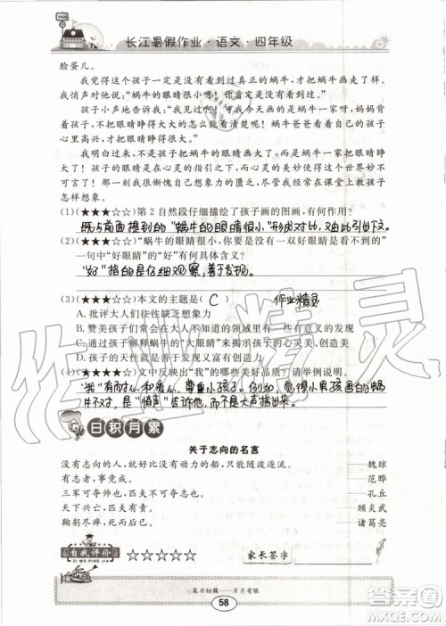 2019版长江暑假作业小学四年级语文人教版参考答案 2019版长江暑假作业小学四年级语文人教版参考答案