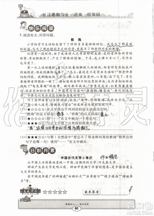 2019版长江暑假作业小学四年级语文人教版参考答案 2019版长江暑假作业小学四年级语文人教版参考答案